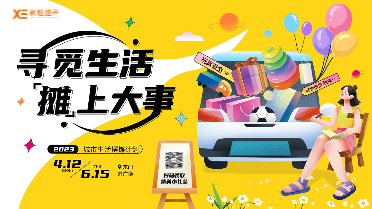 后备厢露营摆摊背景板