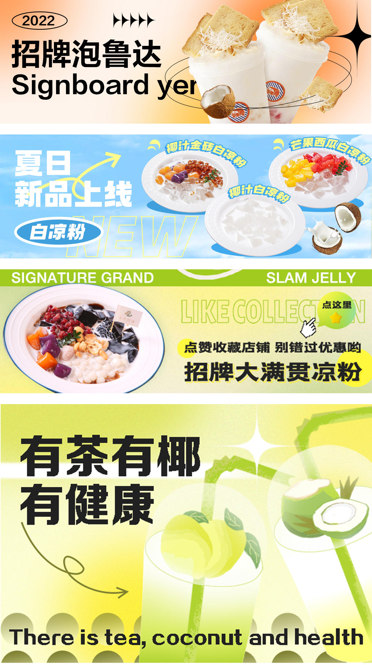 饮品糖水甜品banner海报/电商