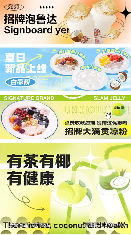 饮品糖水甜品banner海报/电商 - 源文件