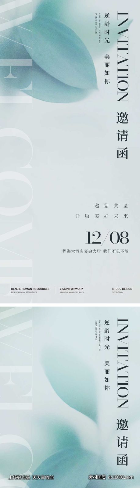 医美邀请函-源文件-素材国度dc10000.com