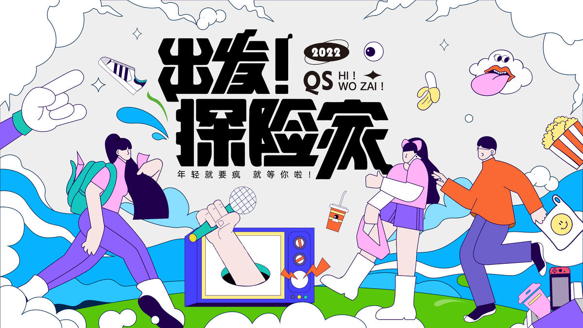 户外生活节展板