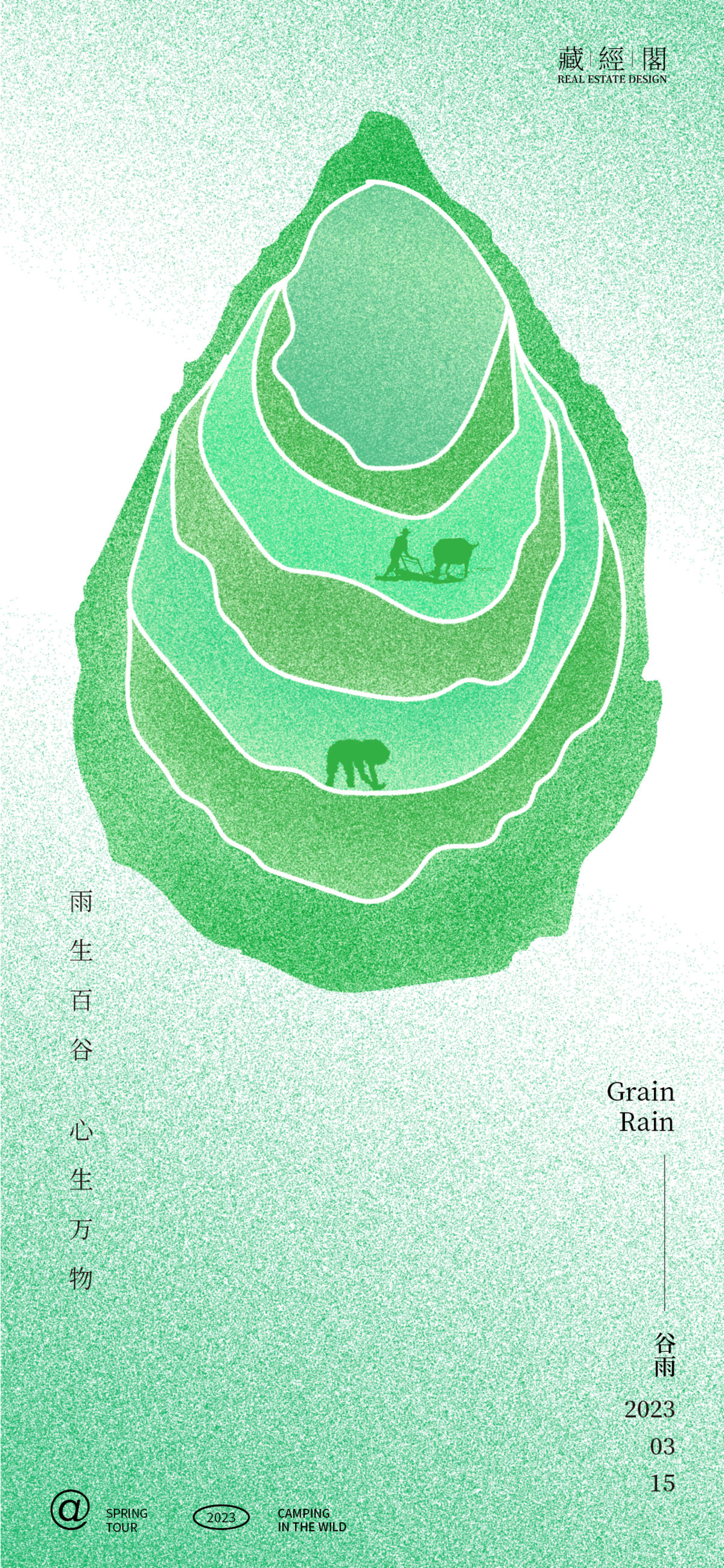 梯田水滴海报