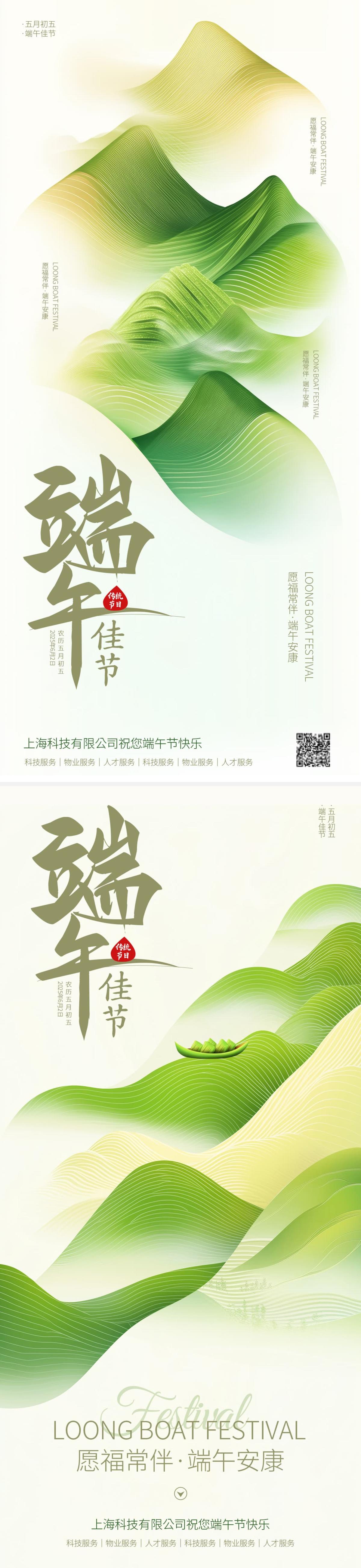 端午节海报
