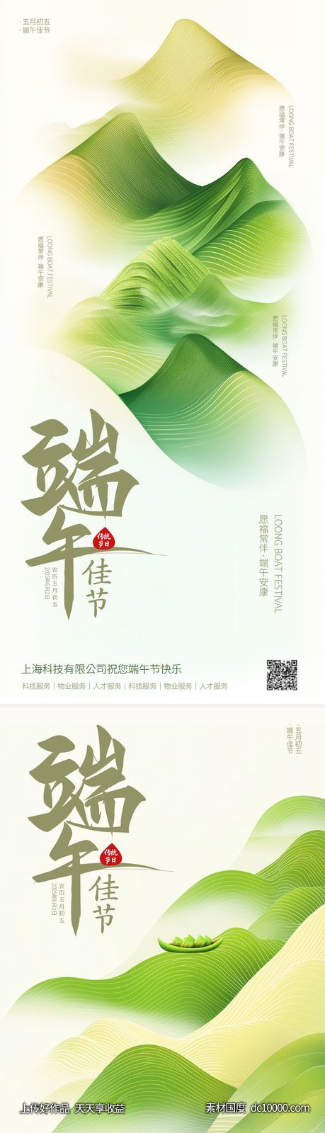 端午节海报-源文件-素材国度dc10000.com