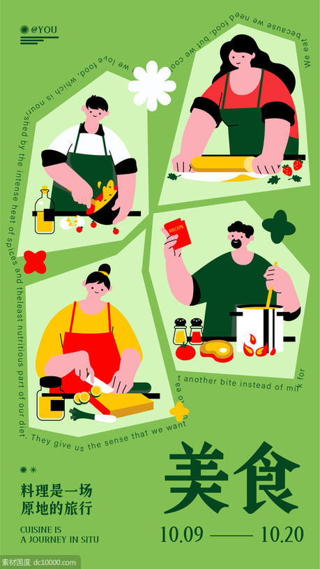 美食料理商业海报 - 源文件
