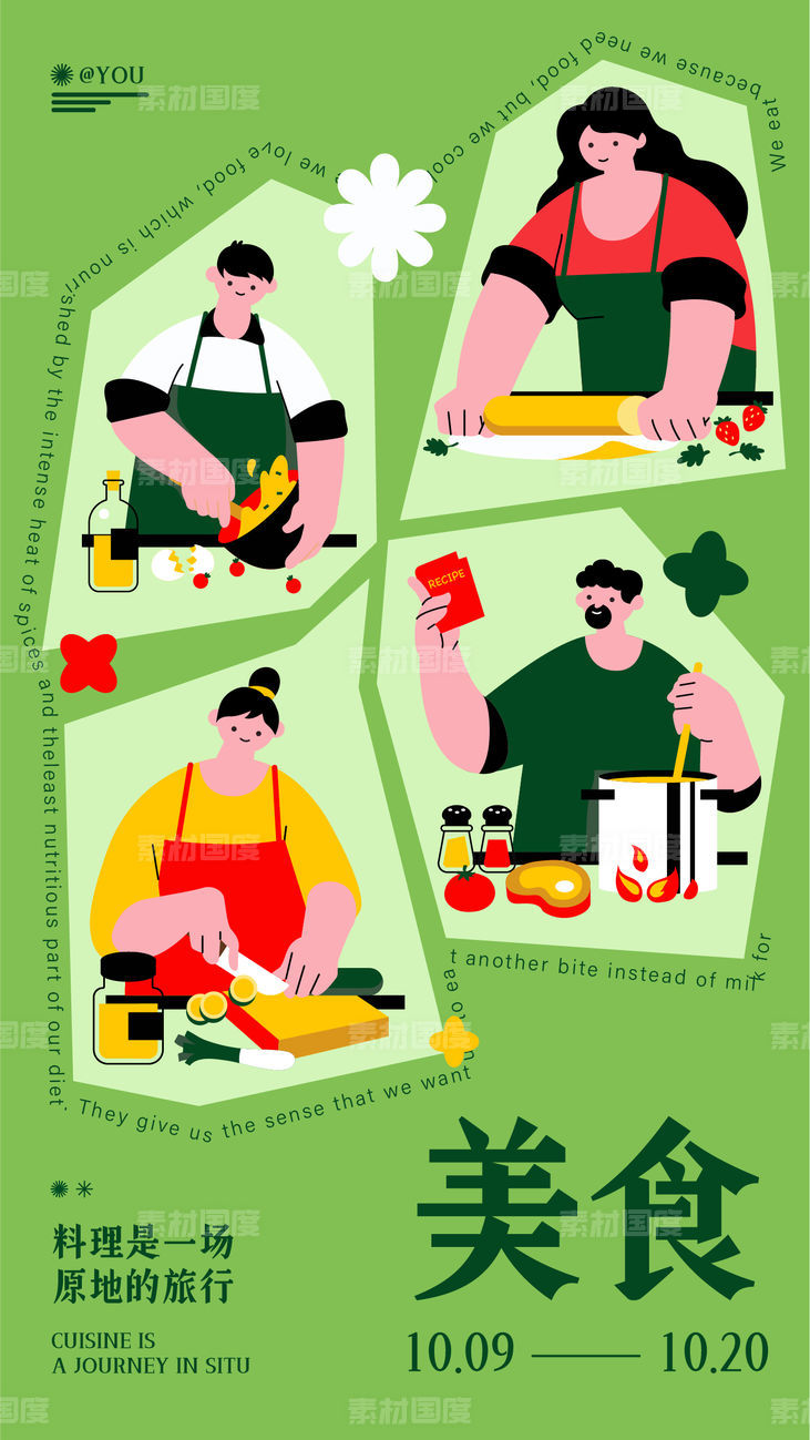 美食料理商业海报