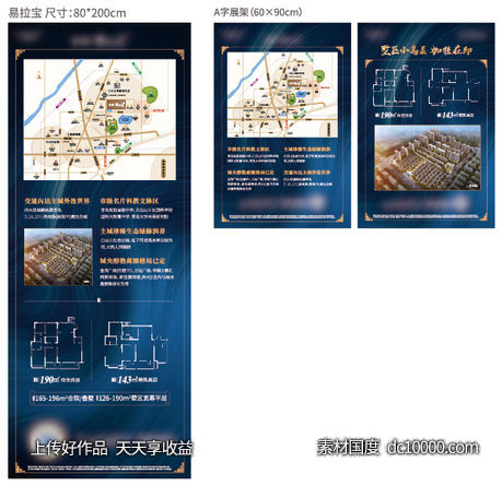 地产户型展架展板-源文件-素材国度dc10000.com