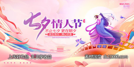 七夕情人节背景板-源文件-素材国度dc10000.com
