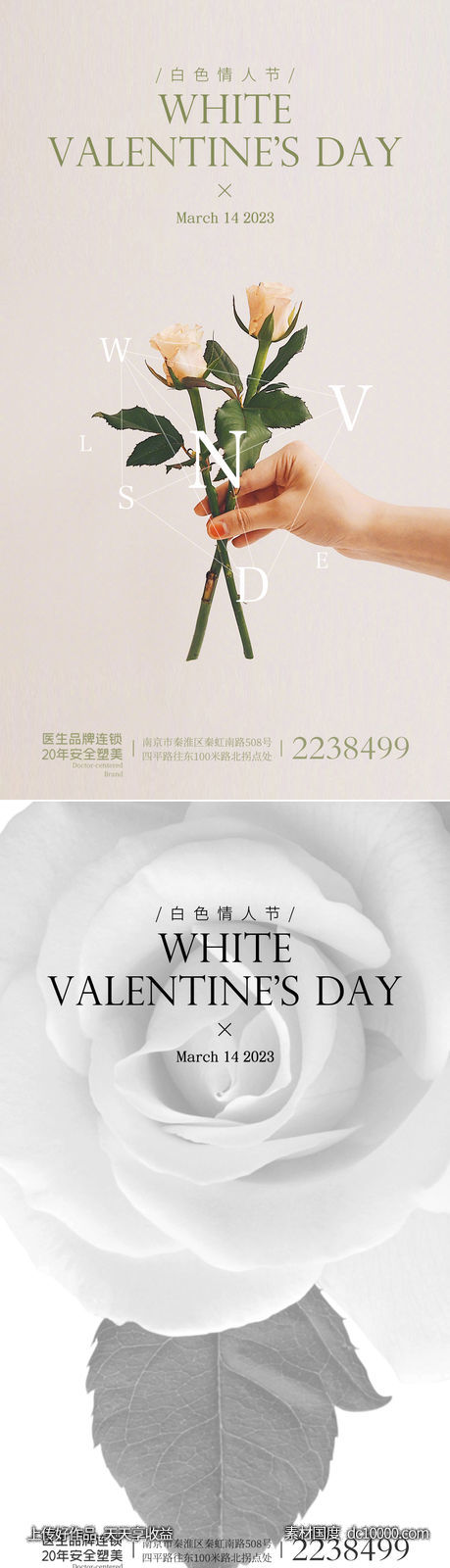 白色情人节-源文件-素材国度dc10000.com