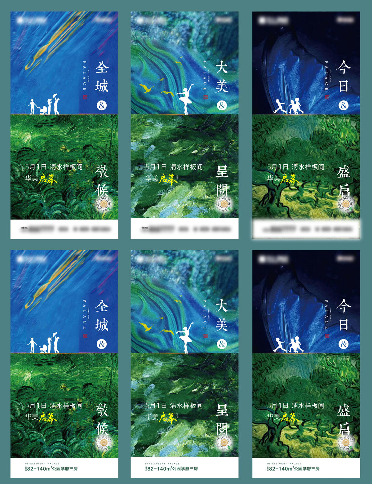 房地产清水样板间华美启幕微信系列稿海报