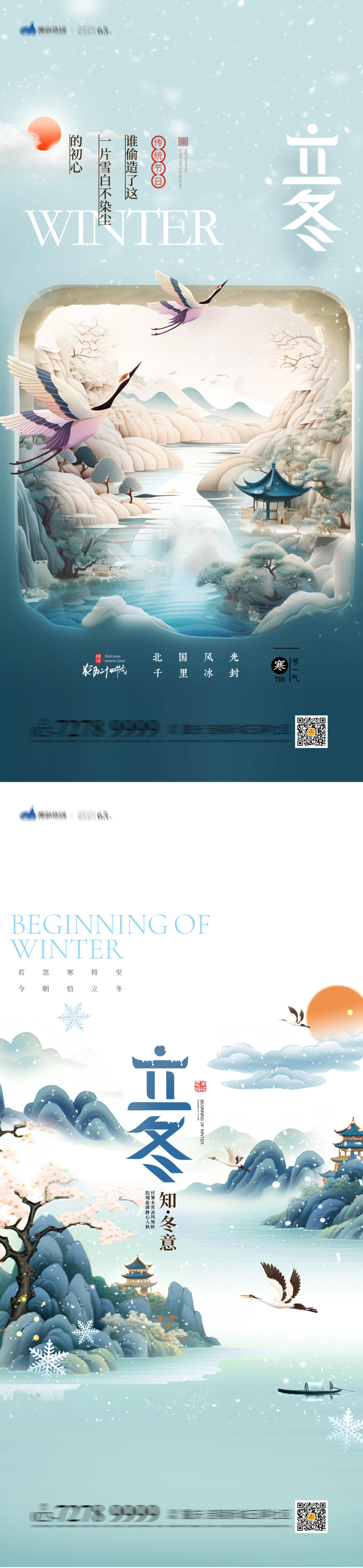 立冬节气海报