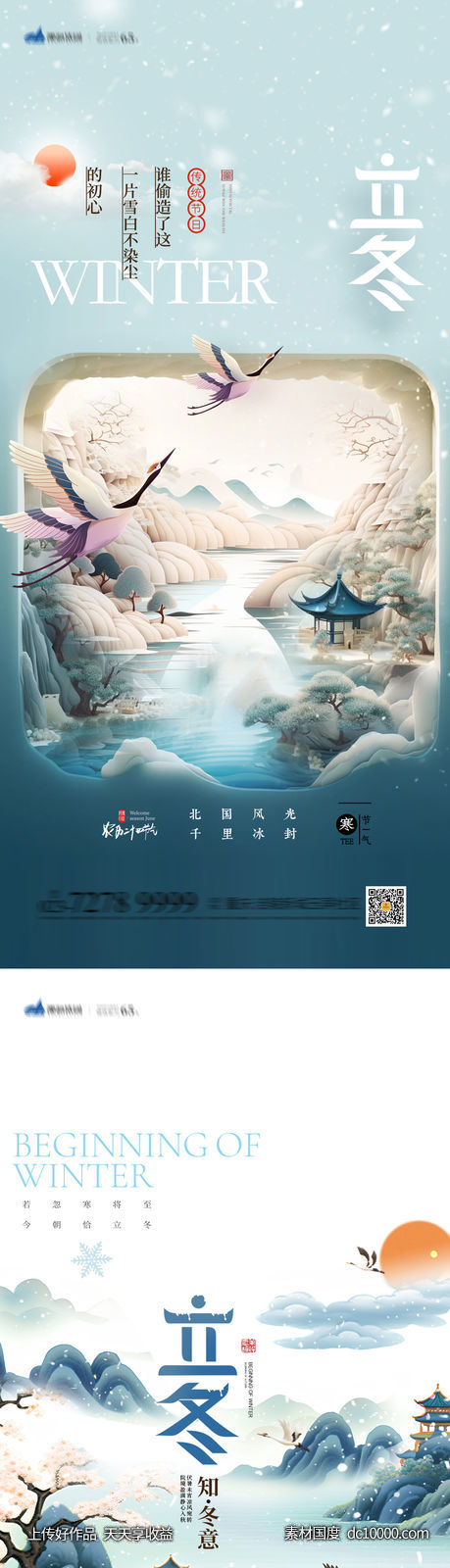 立冬节气海报-源文件-素材国度dc10000.com