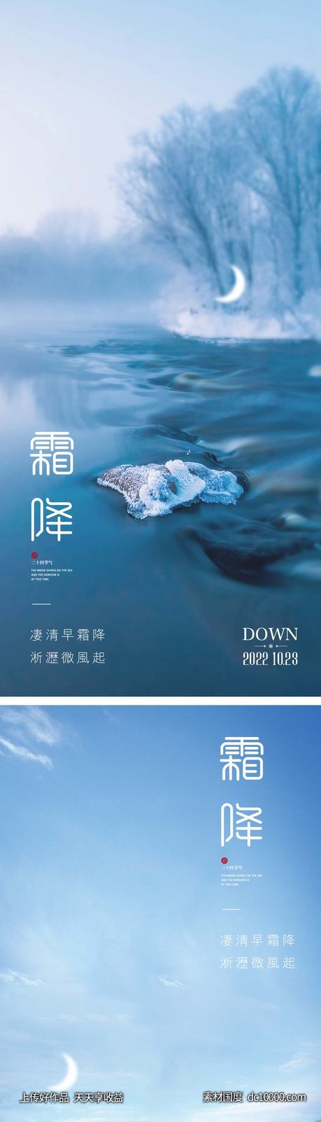 霜降节气海报-源文件-素材国度dc10000.com