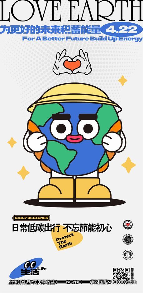 世界地球日创意海报-源文件-素材国度dc10000.com