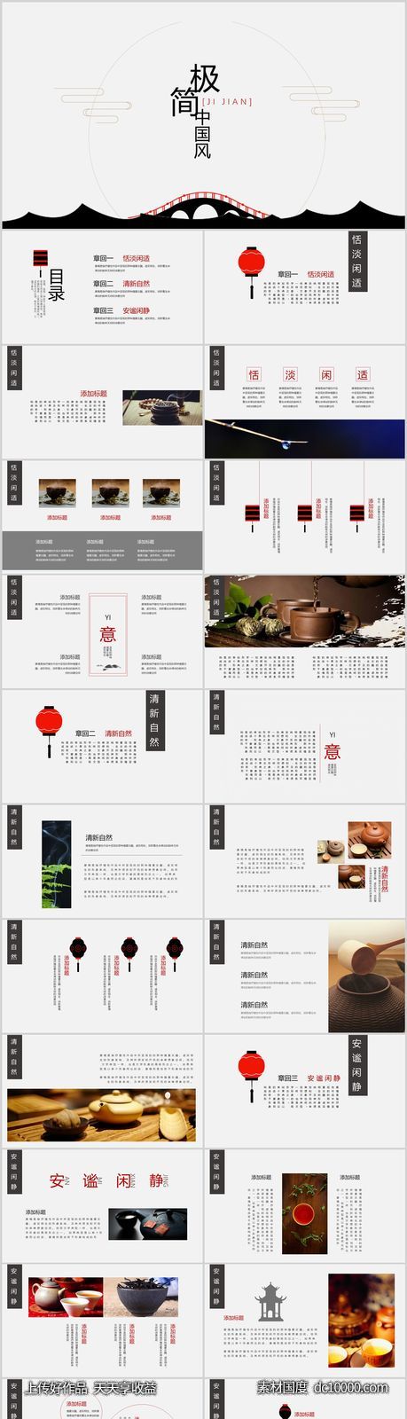 中国风古风PPT模板-源文件-素材国度dc10000.com