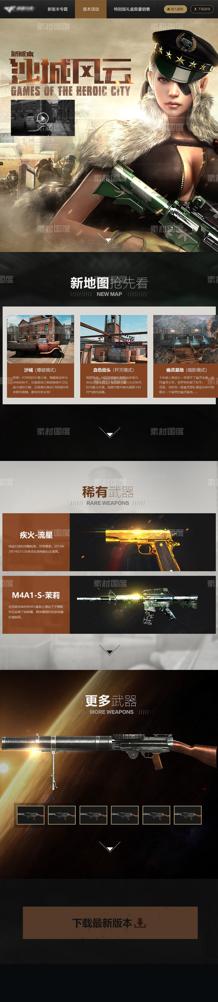 枪战游戏新版本活动首页专题页