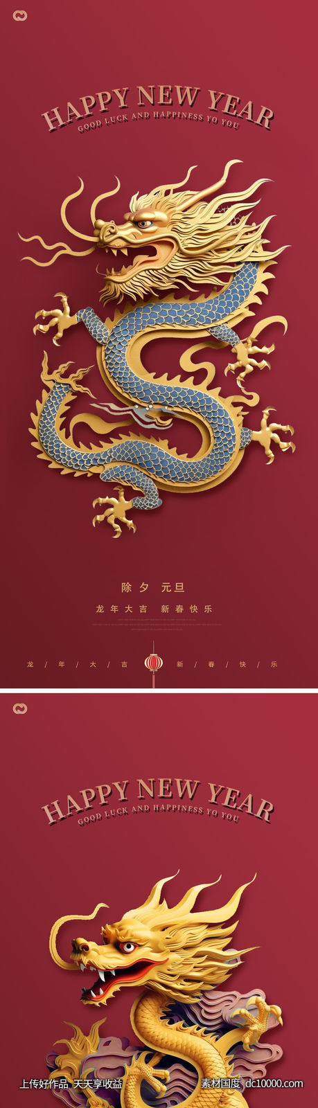  2024年元旦除夕元宵龙年新年插画海报-源文件-素材国度dc10000.com