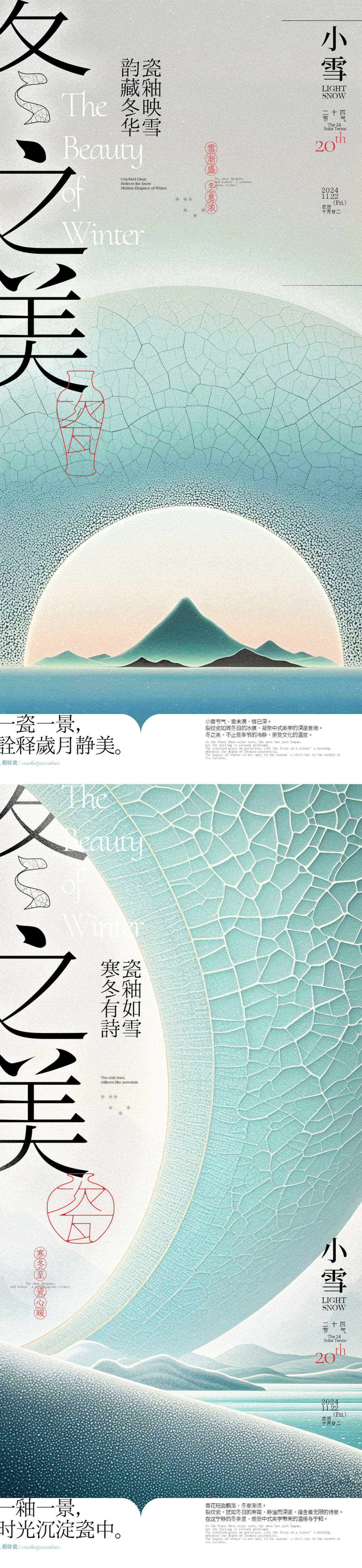 冬之美小雪节气新中式海报
