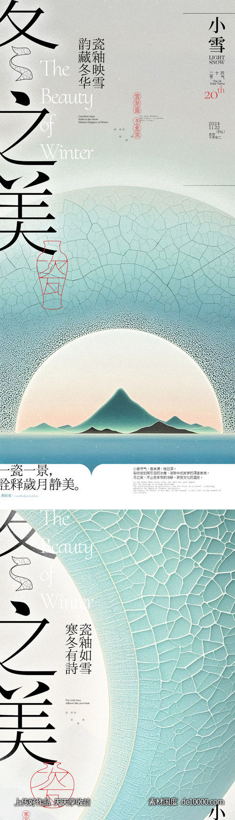 冬之美小雪节气新中式海报-源文件-素材国度dc10000.com