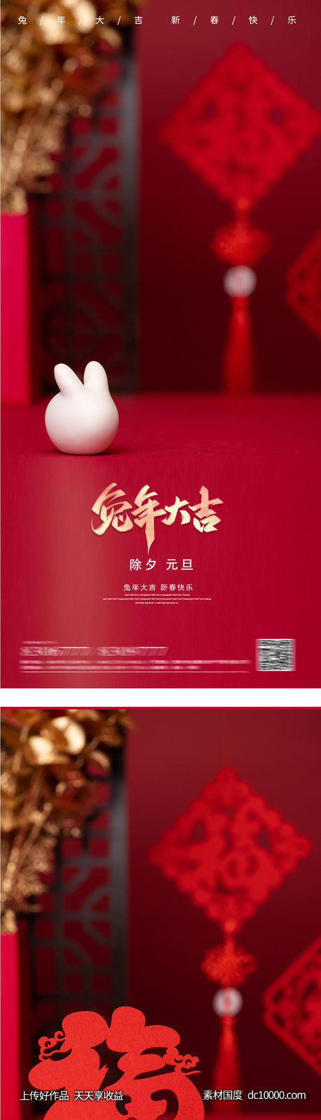 2023元旦兔年春节小年除夕初一海报元宵节-源文件-素材国度dc10000.com