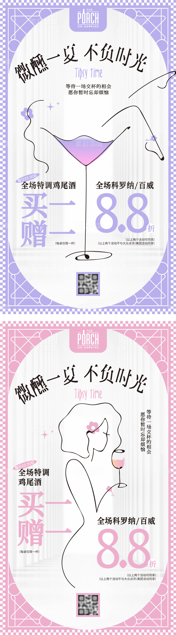 酒水促销海报-源文件-素材国度dc10000.com