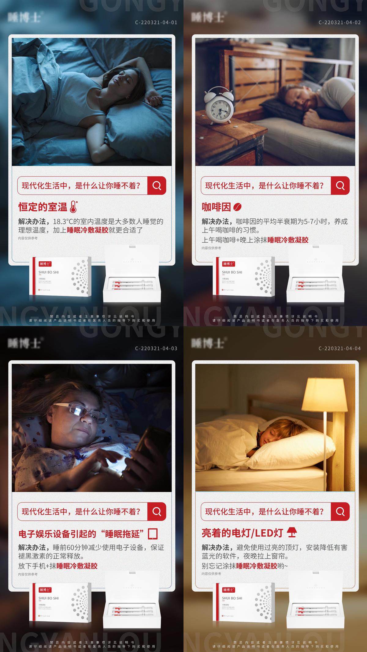 问答睡眠产品系列海报