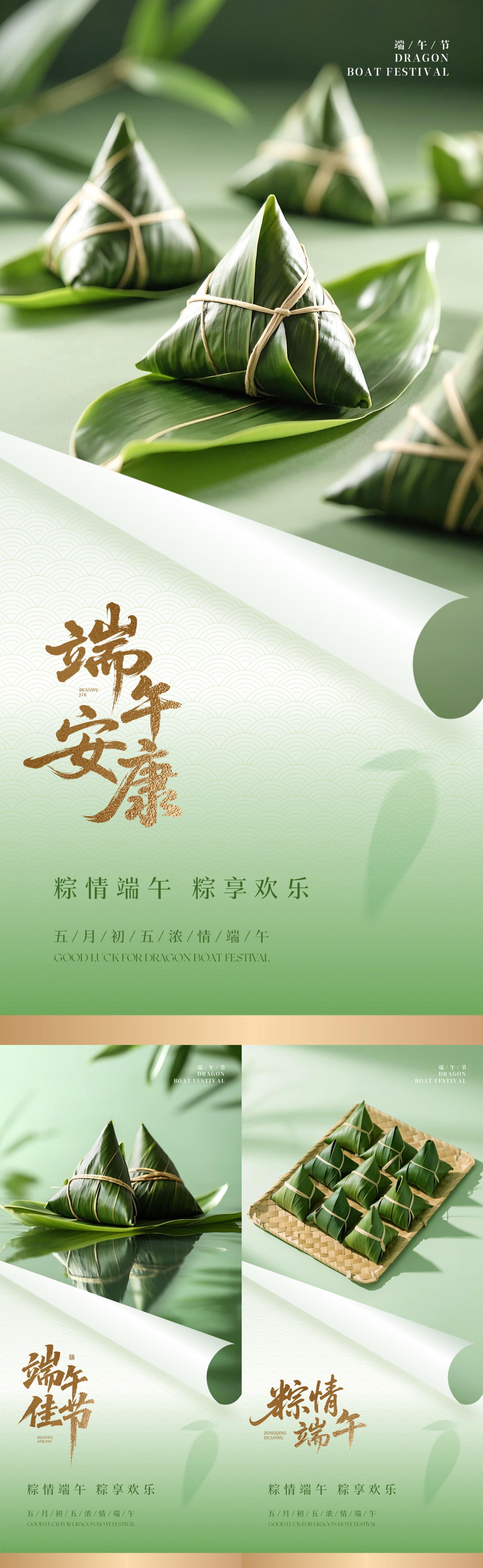 端午节粽子系列海报