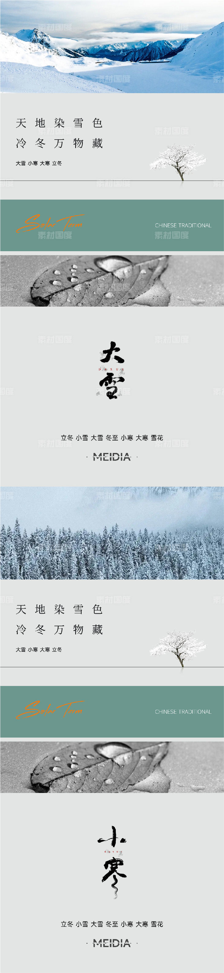 地产新中式大雪冬至小寒大寒海报系列