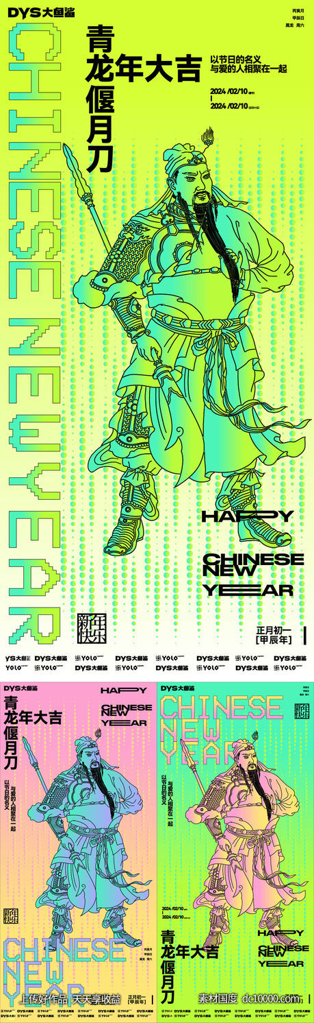 创意新年海报-源文件-素材国度dc10000.com