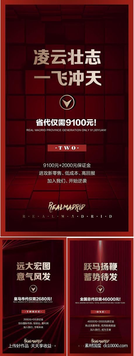 微商招商加盟系列海报-源文件-素材国度dc10000.com
