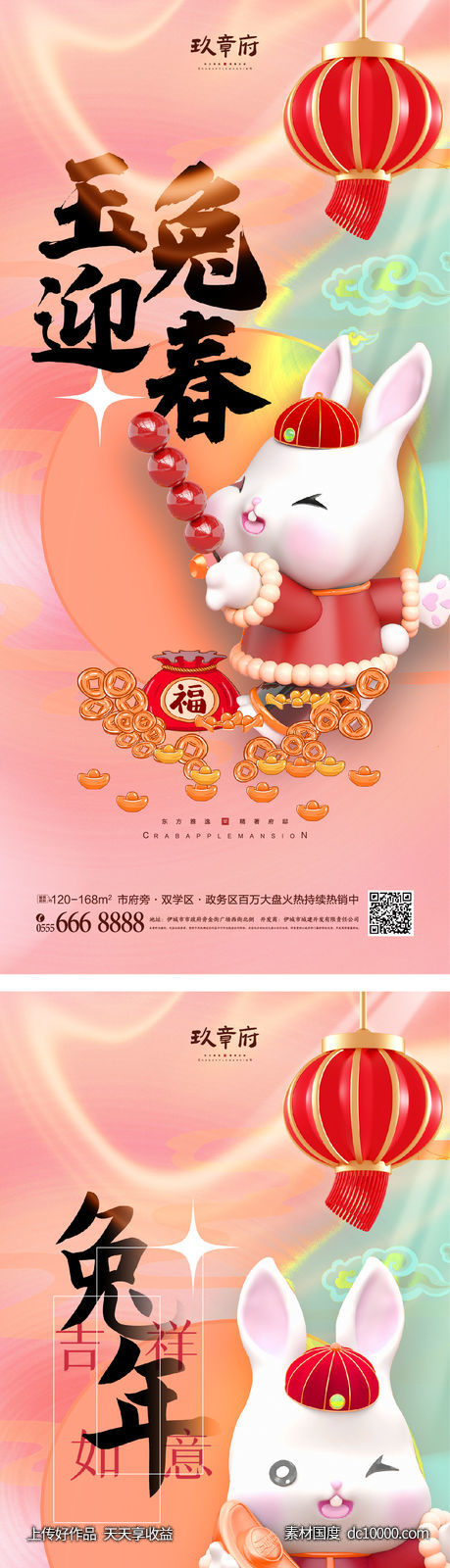 元旦 兔年 春节 除夕 小年 新年 2023 兔子-源文件-素材国度dc10000.com