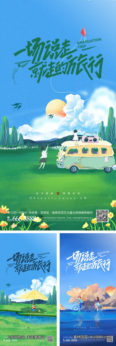 旅游宣传海报-源文件-素材国度dc10000.com