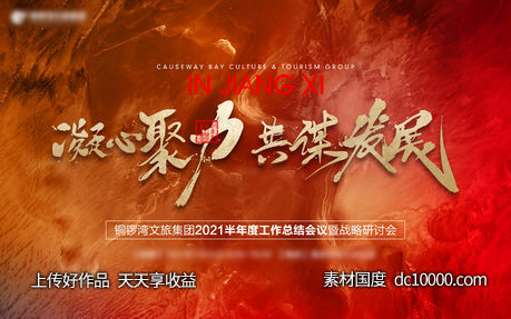 地产 动员主画面-源文件-素材国度dc10000.com