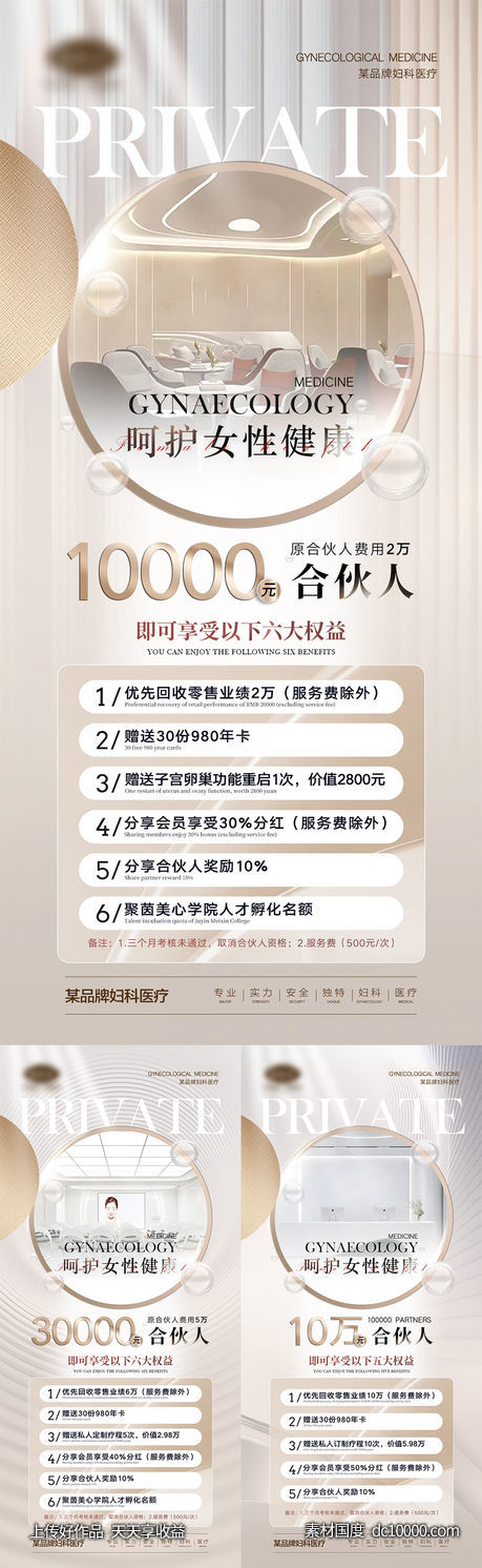 医美活动方案海报-源文件-素材国度dc10000.com