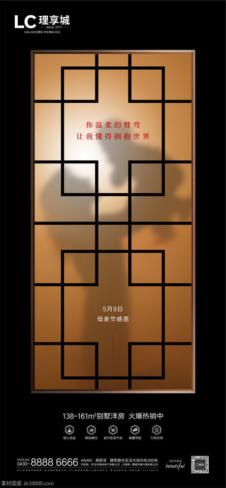 海报 母亲节 中式 新中式 孩子 窗户 广告 - 源文件