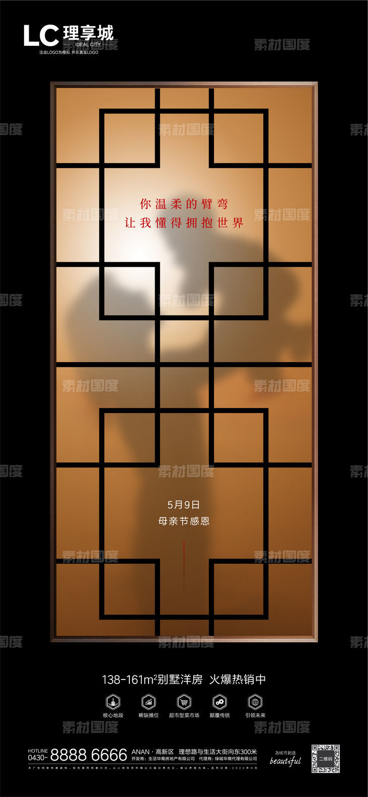 海报 母亲节 中式 新中式 孩子 窗户 广告