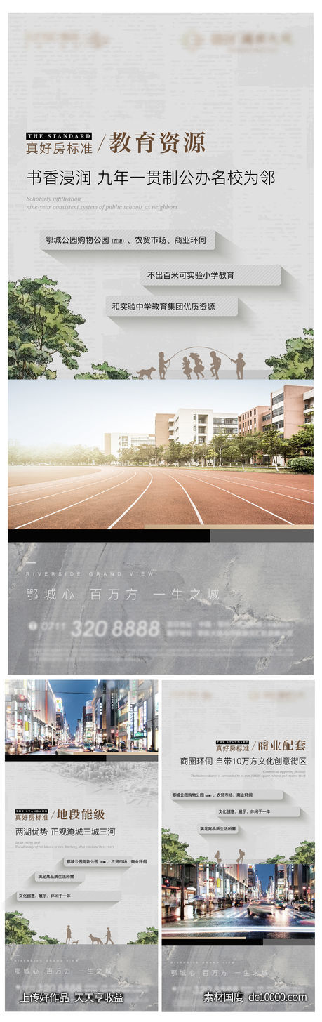 地产 配套 社区 图文 秀稿 教育 读书-源文件-素材国度dc10000.com