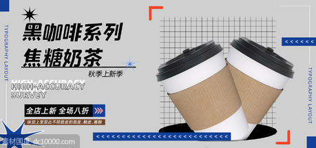 蓝色黑咖啡系列焦糖奶茶饮品促销bannner - 源文件