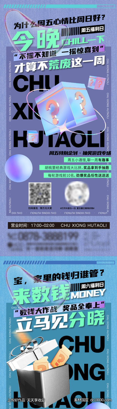 抽奖盲盒系列-源文件-素材国度dc10000.com