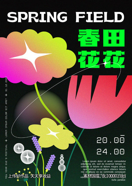 春季户外活动踏青酸性微信海报-源文件-素材国度dc10000.com