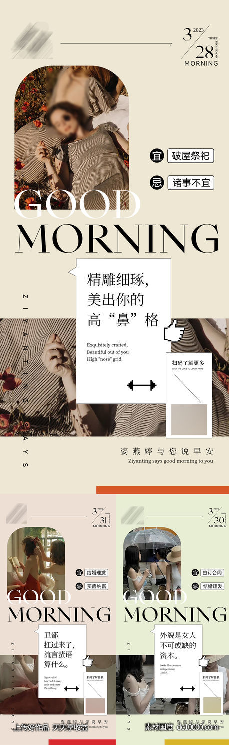 早安图-源文件-素材国度dc10000.com