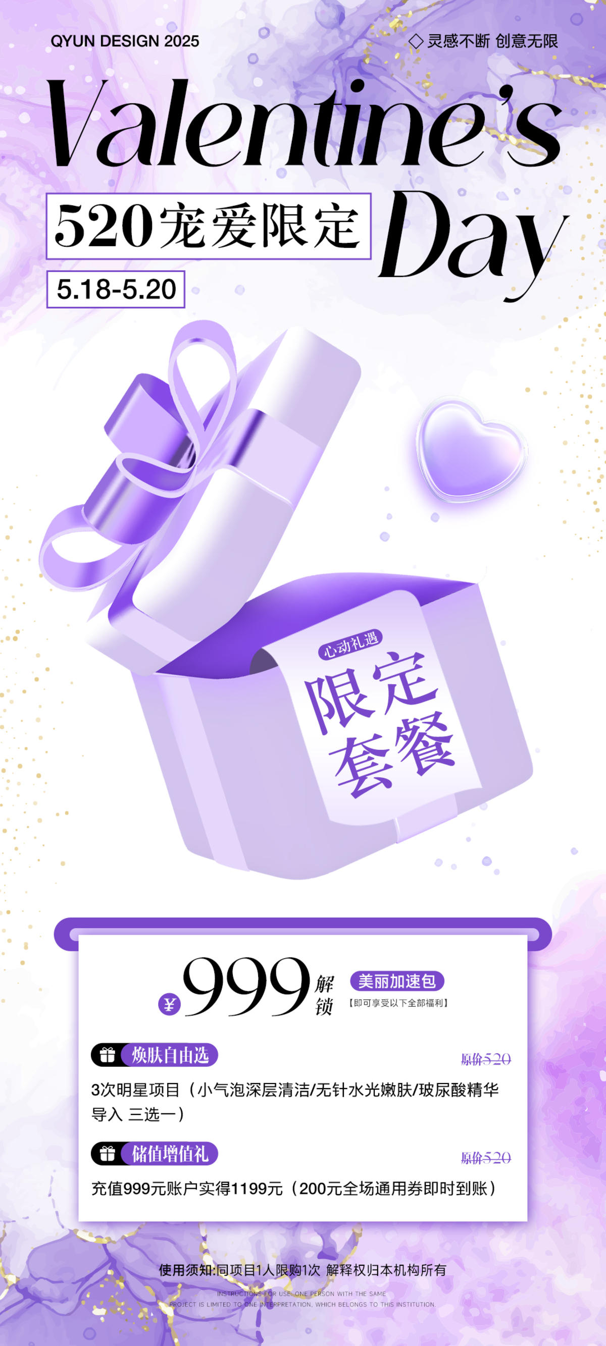 医美520情人节海报