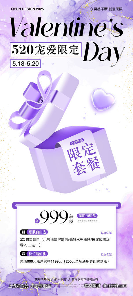 医美520情人节海报-源文件-素材国度dc10000.com