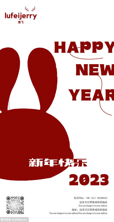 兔年新年海报 - 源文件