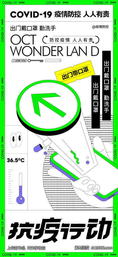 疫情防控扫码创意海报-源文件-素材国度dc10000.com