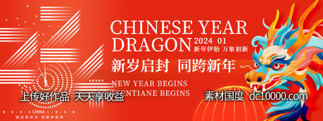2024龙年红色背景板-源文件-素材国度dc10000.com