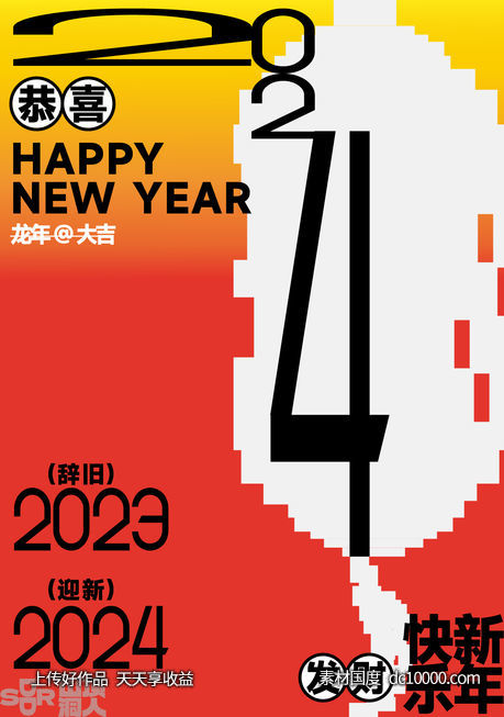 新年海报-源文件-素材国度dc10000.com