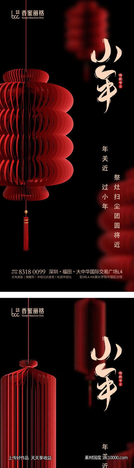 小年节日海报-源文件-素材国度dc10000.com