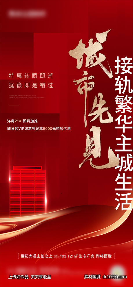 开盘热销海报-源文件-素材国度dc10000.com
