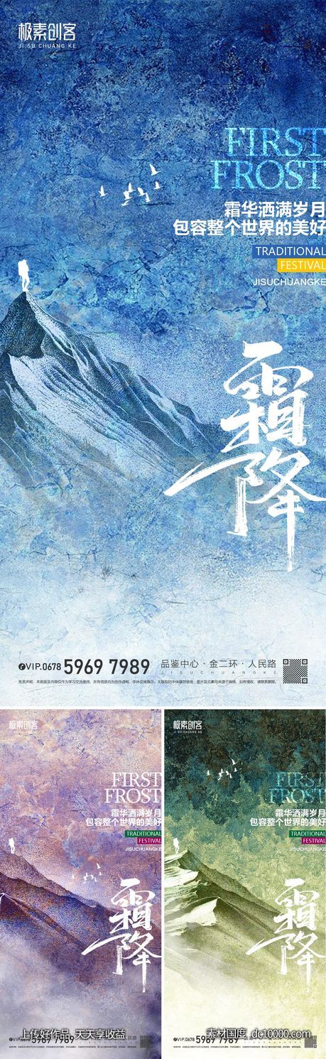 霜降24节气登山意境海报-源文件-素材国度dc10000.com